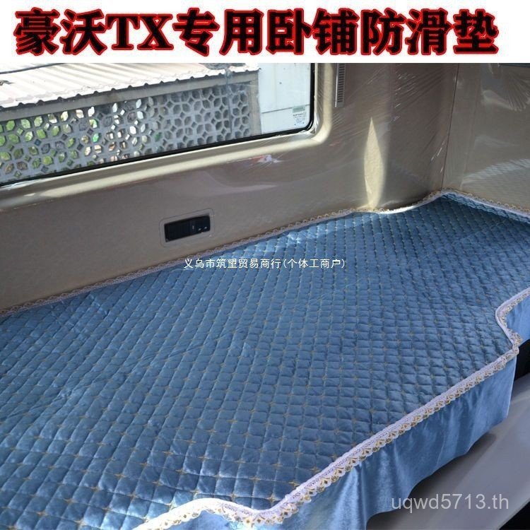 ด้านหลัง n7n5g เบาะ Volvo สองชั้นล่าง Haoqi t7h336380ที่นอนรถบรรทุก Haowang Vast Four Seasons tx CEM