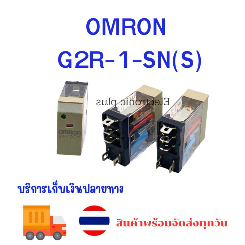 ถูกที่สุด Relay G2R-1-SN(S)มีไฟโชว์ 5 ขา 24VDC Shocket P2RF-05-E พร้อมส่ง✅ ของใหม่