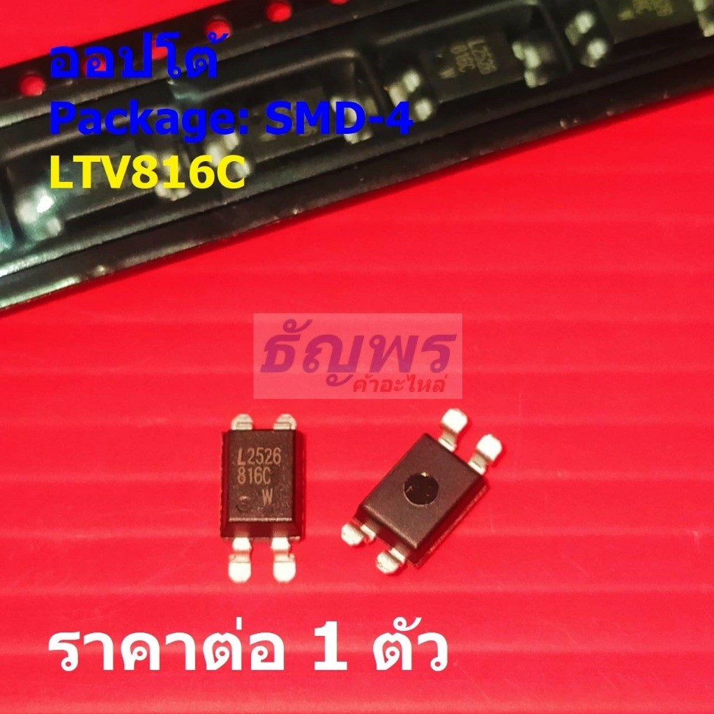 ออปโต้ Opto Optocoupler Photoelectric Coupler IC LTV816C LTV 816C #SMD-4 (1 ตัว)