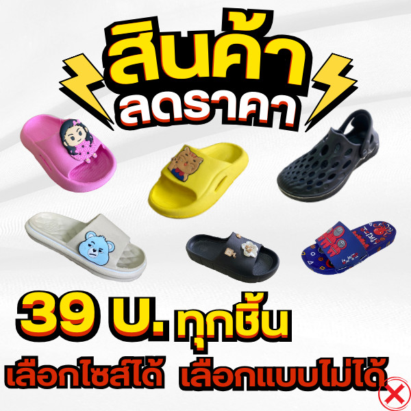 รองเท้าแตะ รองเท้าสวม ใส่สบายเท้า ราคาถูกสุด•ส่งไว•แท้ชัวร์💯HOT🔥 รองเท้าแตะราคาถูก เพียง 39.- พร้อมสงชำระปลายทาง