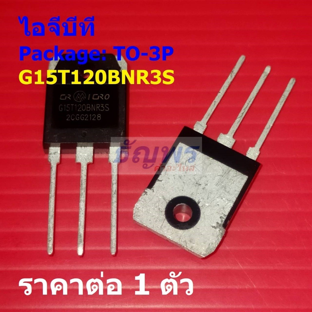 ไอจีบีที IGBT G15T120BNR3S CRG15T120BNR3S 15A 1200V #TO-3P (1 ตัว)