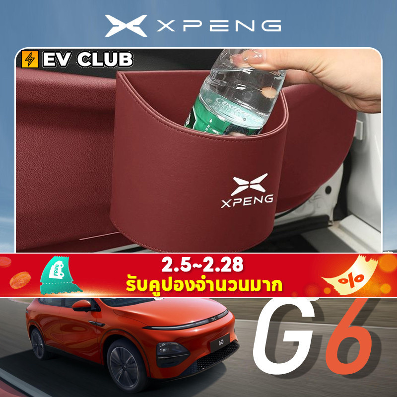 เหมาะสําหรับ xpeng G6 EV รถพิเศษเฉพาะถังขยะรถยนต์ภายใน Sundries Storage กล่องเก็บของ xiaopeng accesory