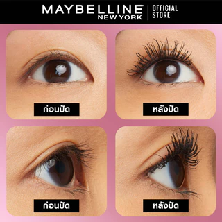 [แพ็กคู่] MAYBELLINE THE HYPERCURL WATERPROOF เมย์เบลลีน มาสคาร่ากันน้ำ เดอะ ไฮเปอร์เคิร์ล (เครื่องสำอาง, มาสคาร่า)