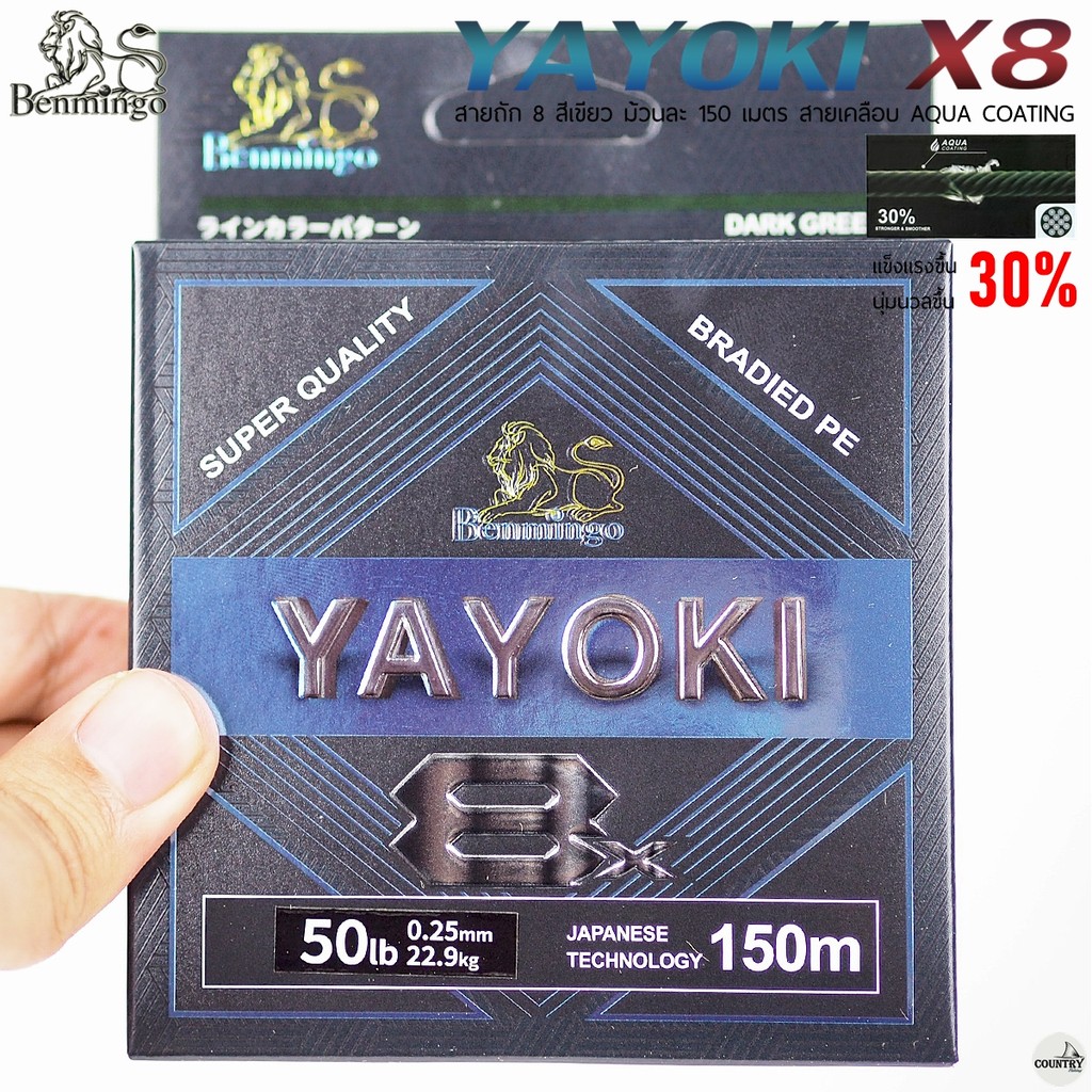 สายพีอี PE BENMINGO YAYOKI X8 150M สีเขียว สายเคลือบ AQUA รูปที่ 6