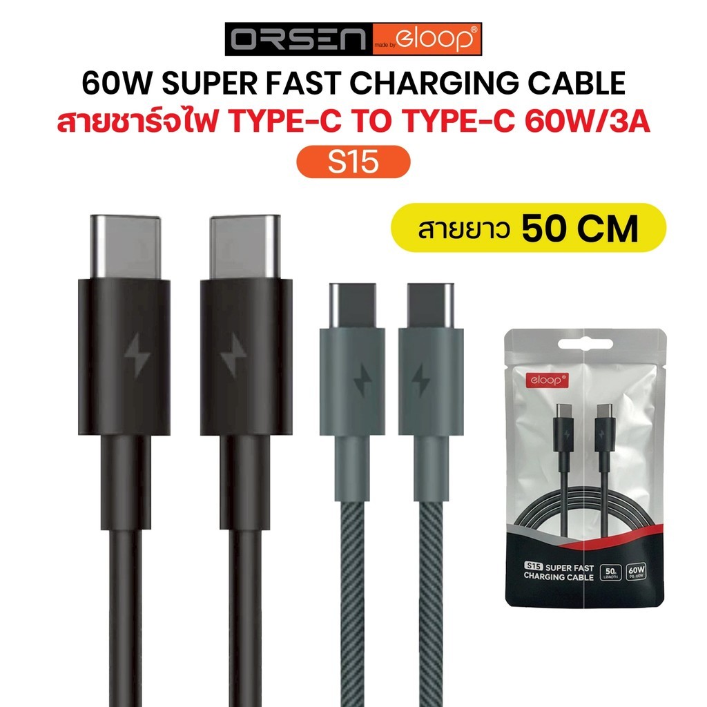 สายชาร์จเร็ว ORSEN By Eloop S15 60W Type-C to C Cable 3A ความยาว50เซนติเมตร รองรับPD Powerbank.Store
