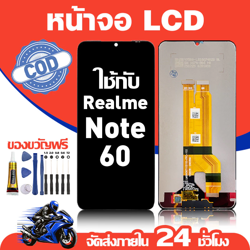 จอ สำหรับ Realme Note 60 คุณภาพดี อะไหล่มือถือ LCD หน้าจอสัมผัส ใช้สำหรับ เรียวมี note60/RMX3933 หน้าจอ มอบ ไขควง+ชุดกาว