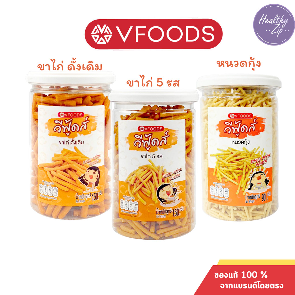 VFOODS วีฟู้ดส์ ขนมขาไก่ หนวดกุ้ง ขาไก่ 5 รส 90-200กรัม