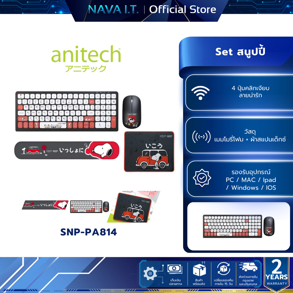 ANITECH คีย์บอร์ด KEYBOARD Anitech SNP-PA814 X Snoopy 3 + SNP-W240 + SNP-MP009 สีดำ