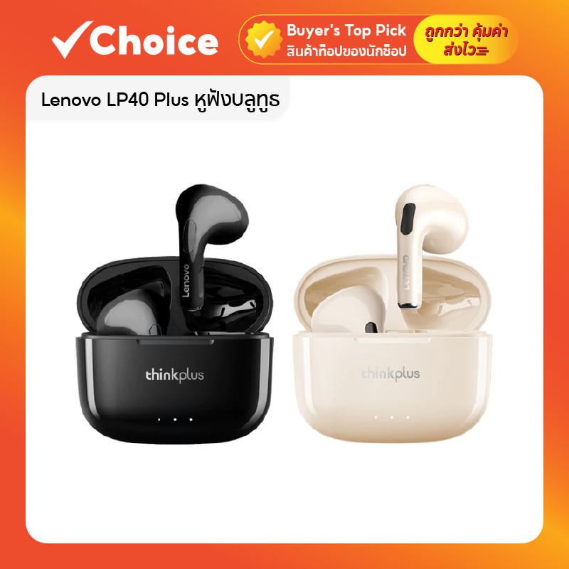 Lenovo LP40 Plus หูฟังบลูทูธ รุ่น LP40 Ⅱ ระบบสเตอริโอ รองรับ BT5.3 สีเขียว / ดำ / ครีม