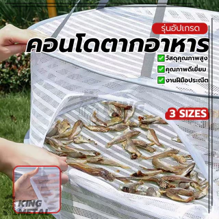 คอนโดตากอาหาร ถุงตาข่าย ที่ตากอาหาร อเนกประสงค์ ปกป้องอาหารจากฝุ่นละอองและการปนเปื้อน กะทัดรัด สะดวก