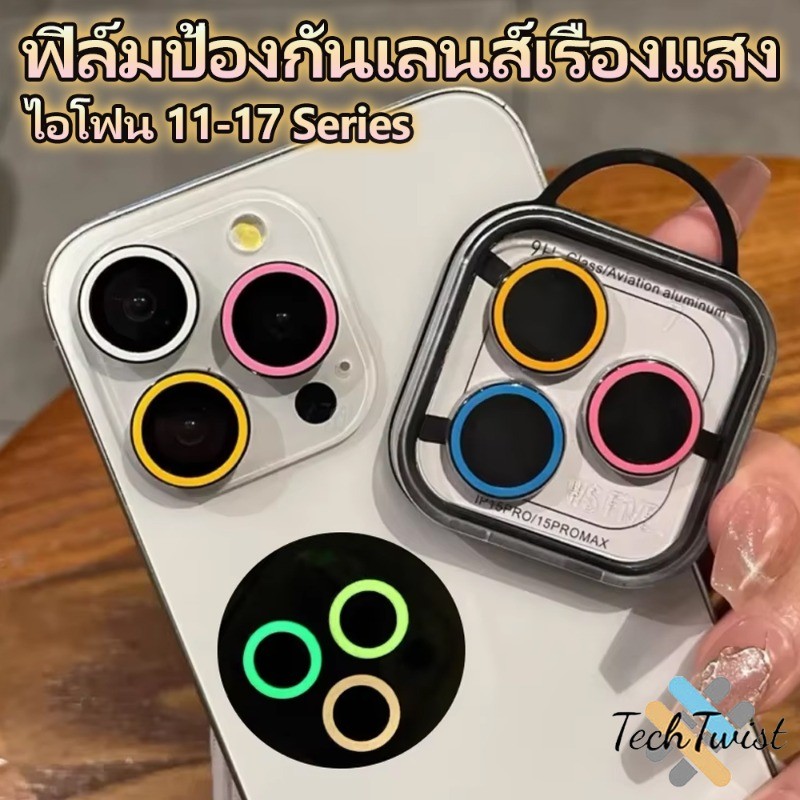 1ชุด2-3Pcs Luminous ฟิล์มกล้อง เรืองแสง For iPhone 17 16 15 14 13 12 11 Pro Max Air Plus Mini กระจกกล้อง กล้องหลัง ฟิล์ม