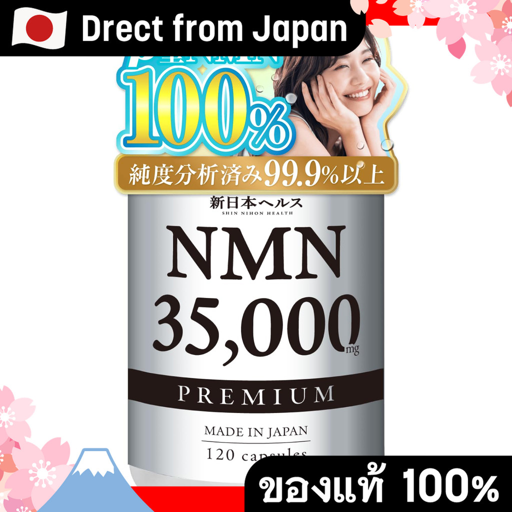 【Direct from Japan】 NMN ซัพพลีเมนท์ 35,000 มก. พรีเมียม ผลิตในญี่ปุ่น บริสุทธิ์ 99.9% โรงงานมาตรฐาน 