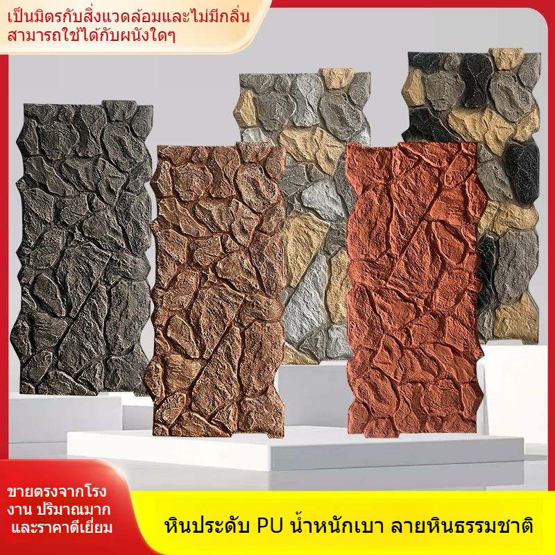 Pu Chaos Stone Castle Stone Fortress Stone พื้นหลังหินจำลองน้ำหนักเบา แผ่นตกแต่งผนัง กระเบื้องบุผนัง