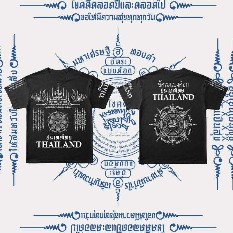 เสื้อยืด เครื่องราง โชคลาภ ร่ำรวย เสื้อยืด Thailand Yant Printed Tshirt Unisex Tshirt S-5XL  Cotton