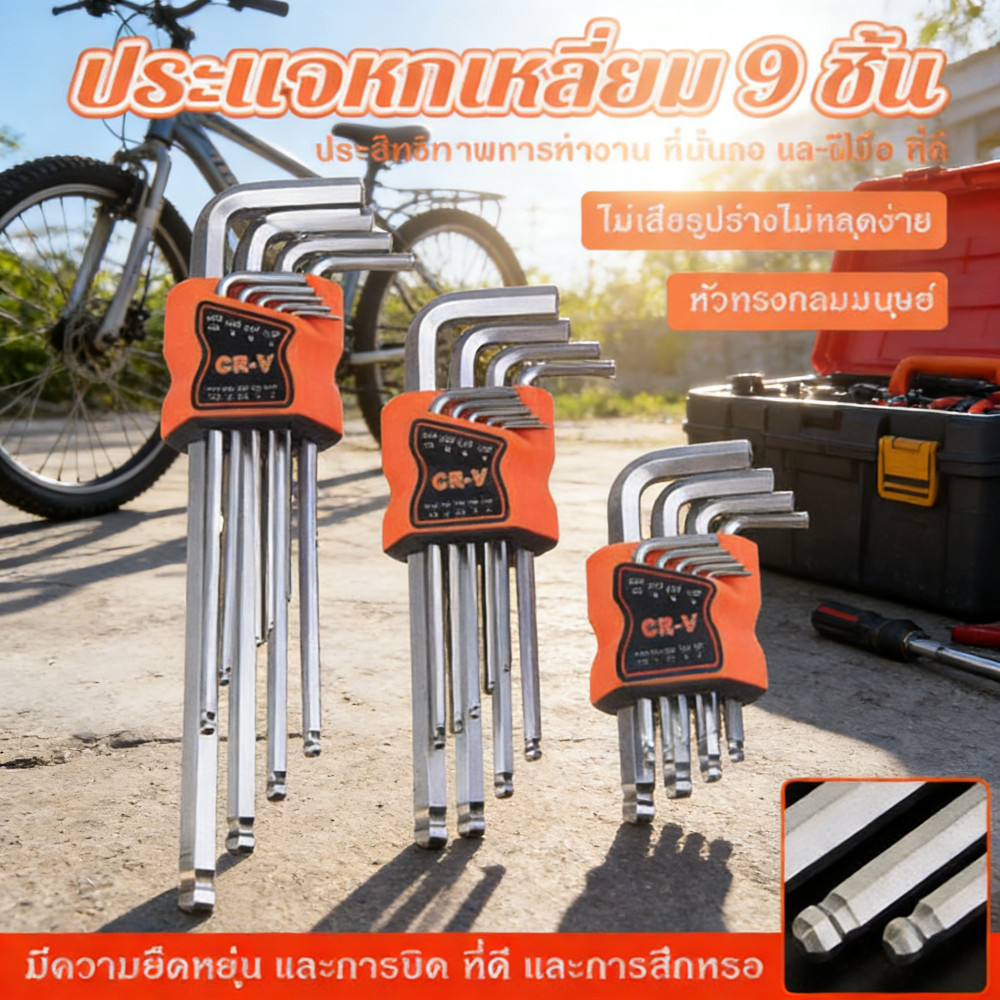 ชุดประแจหกเหลี่ยม 9 ชิ้น หัวบอล CR‑V เหล็กแข็ง ประแจหกเหลี่ยมยาว ซ่อมจักรยาน รถ เฟอร์นิเจอร์ ชุดเครื่องมือช่าง