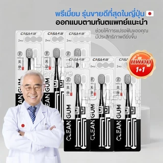 แปรงสีฟัน แปรงสไตล์ญี่ปุ่น ขนแปรงนุ่มพิเศษ เกรดพรีเมียมขึ้นห้าง(แพ็คคู่/2ชิ้น) Ultra Soft Toothbrush แปรงสีฟันหัวกว้าง