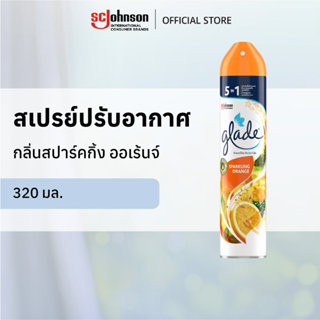 เกลดสเปรย์ปรับอากาศ กลิ่นสปาร์คกิ้ง ออเร้นจ์ 320 มล. Glade A…