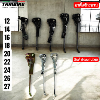 สินค้าโรงงานไทย ขาตั้งจักรยาน THAIBIKE รถเด็ก รถผู้ใหญ่ รองร…
