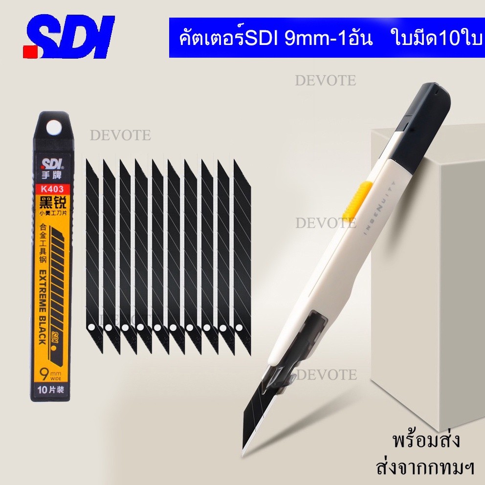 (แพ็ค2ชิ้น) คัตเตอร์พร้อมใบมีดเป็นชุด SDI 9mm 0443Cและใบมีดดำ10ใบ ใบมีดอัลลอยด์คมเเละทนทานไม่เป็นสนิม