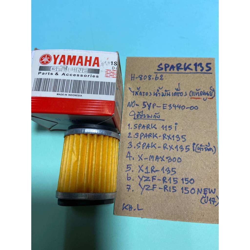 X-MAX300,X1R-135,M-SLAZ ไส้กรองน้ำมันเครื่อง (แท้ศูนย์) H-808.62 SPARK135 Spark115-i spark-RX135 spa