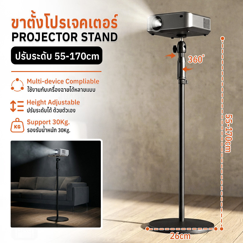 Qbag - ขาตั้ง โปรเจคเตอร์ ฐานเหล็ก สูง 55-170cm. แข็งแรง ขาแขวนโปรเจคเตอร์ ขาตั้งโปรเจคเตอร์ - Projector Stand