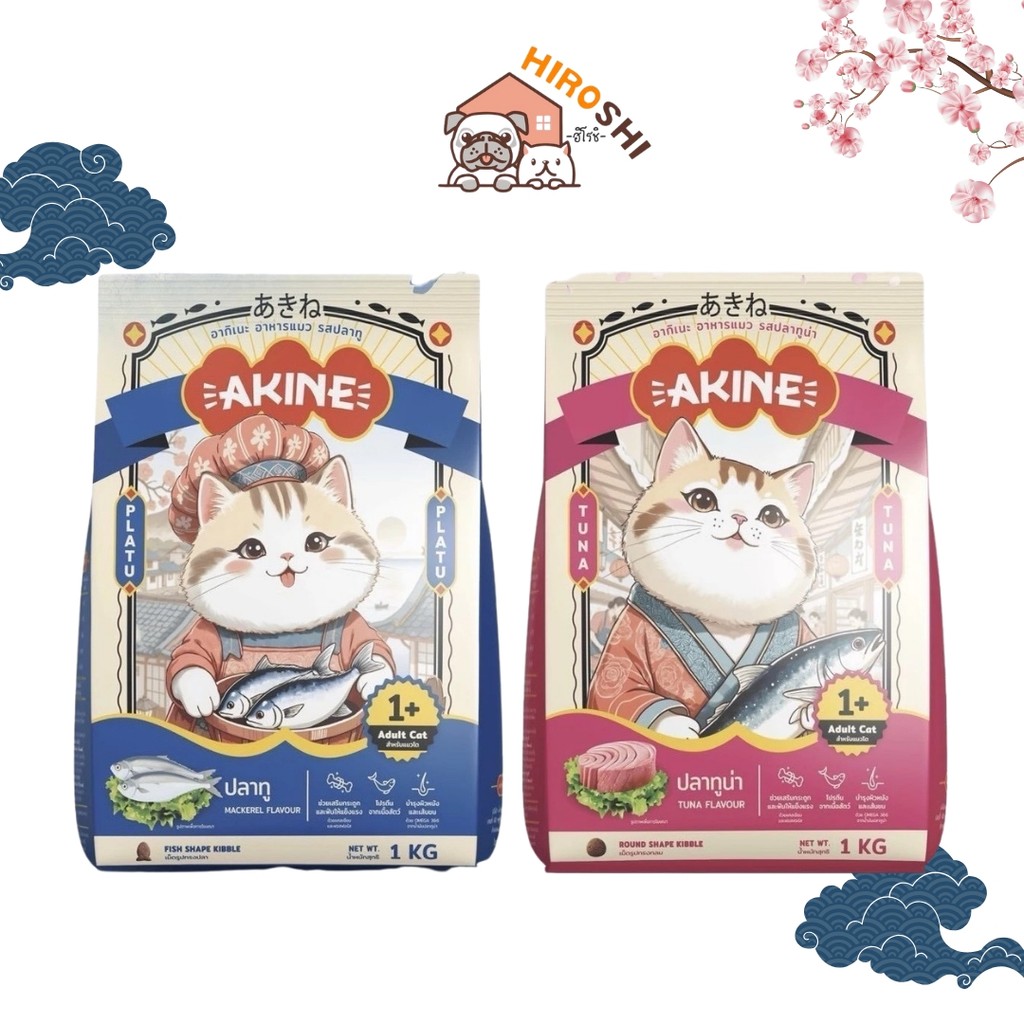 AKINE อาหารแมวอากิเนะ อาหารเม็ดแมว สูตรคัดสรรพิเศษ  ถุงแบ่ง ขนาด 1kg