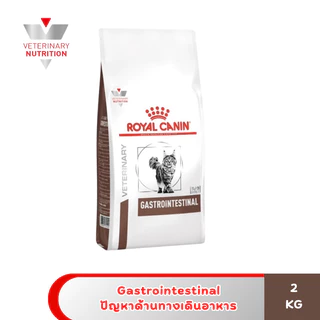 Royal canin อาหารเม็ดแมว สูตรโภชนาการเฉพาะ ทางการแพทย์ขนาด 2kg-2.5kg