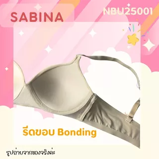 Sabina ไร้โครง ฟองบาง รีดขอบ Pretty Perfect Level 1 เสื้อชั้นใน ไร้โครง รหัส NBU25001 นวัตกรรม bonding