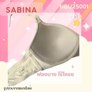 Sabina ไร้โครง ฟองบาง รีดขอบ Pretty Perfect Level 1 เสื้อชั้นใน ไร้โครง รหัส NBU25001 นวัตกรรม bonding