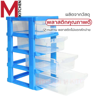 M KITCHEN 712 ชั้นวางของ ลิ้นชัก ลิ้นชักพลาสติก ลิ้นชักเครื่องเขียน กล่องเก็บของ DAILY (B3)