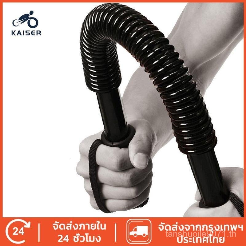 【TH LannaLume】KAISER สปริงมือหัก อุปกรณ์สร้างกล้ามแขน กระชับต้นแขน Power Twister 20KG/30KG/40KG/50KG