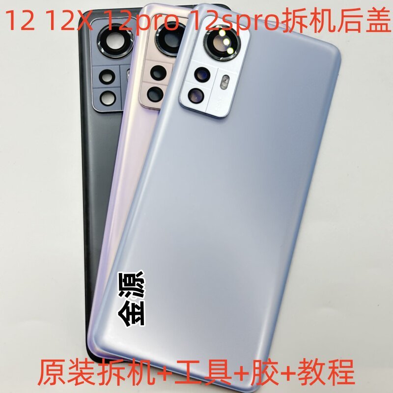 เหมาะสําหรับ Mi 12 12pro ฝาครอบด้านหลังเครื่องถอดชิ้นส่วนเดิม 12spro 12x Original Disassembly แก้วด้
