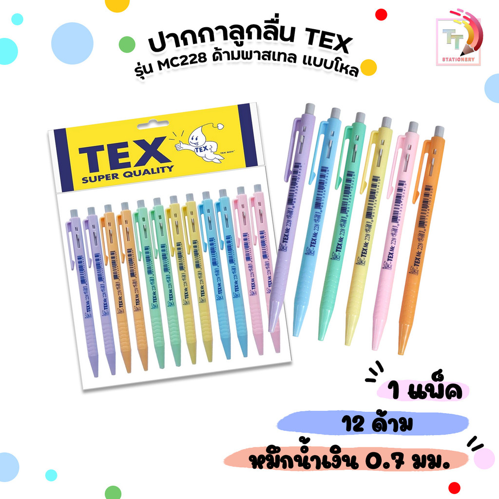 TEX (เท็กซ์) ปากกาลูกลื่น ปากกา รุ่น MC228 ด้ามพาสเทล หมึกน้ำเงิน ขนาด 0.7 mm. ( 12 ด้าม / แพ็ค )