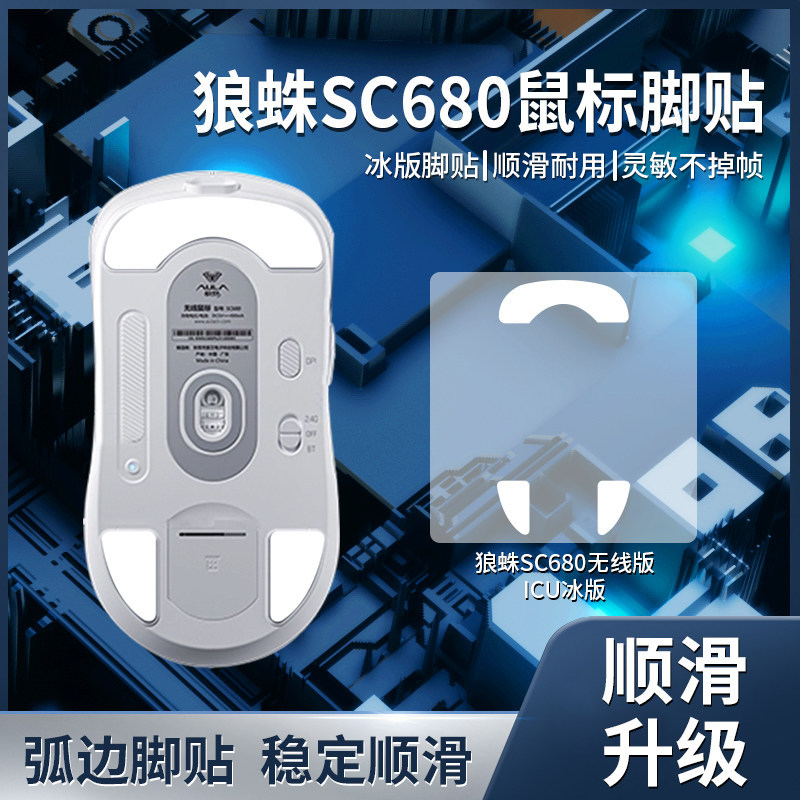 เหมาะสําหรับ Tarantula SC680 เมาส์สติกเกอร์เท้า SC580 Smooth Pad sc580SE เท้า Pad ICE ICE รุ่นสติกเก