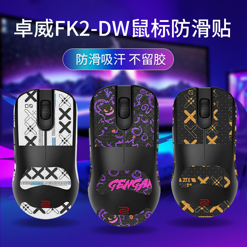 เหมาะสําหรับ ZOWIE FK2-DW เมาส์สติกเกอร์กันลื่นไร้สาย fk2dw สติกเกอร์สติกเกอร์เท้าสติกเกอร์ดูดซับเหง