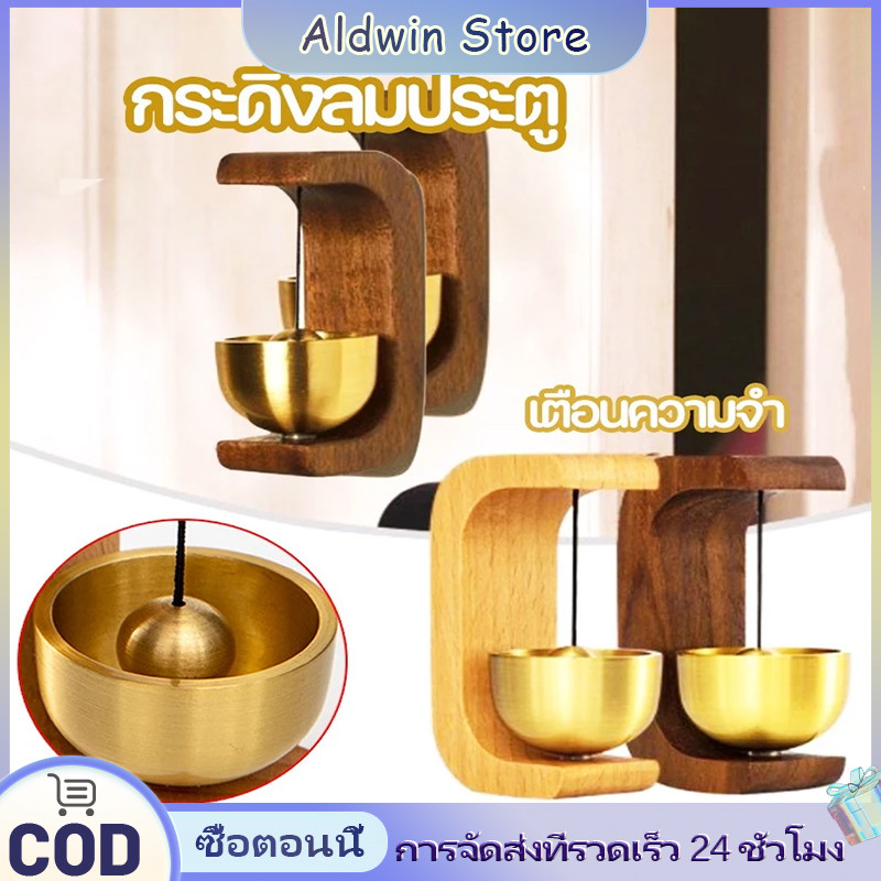 ALD กริ่งประตูไม้สไตล์ญี่ปุ่นแบบสร้างสรรค์ กริ่งประตูแม่เหล็กกันขโมย กระดิ่งลม ตกแต่งบ้าน ตกแต่งทางเข้า