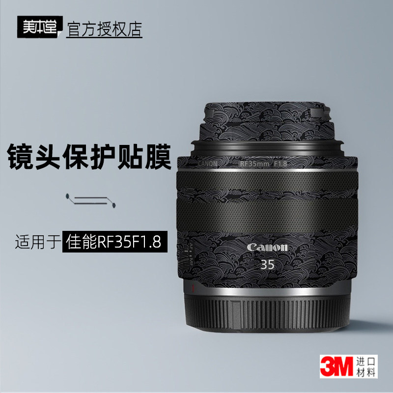 Meibentang เหมาะสําหรับ Canon RF35F18 สติกเกอร์เลนส์ฟิล์ม RF35 1.8 ฟิล์มป้องกัน RF3518 หนัง