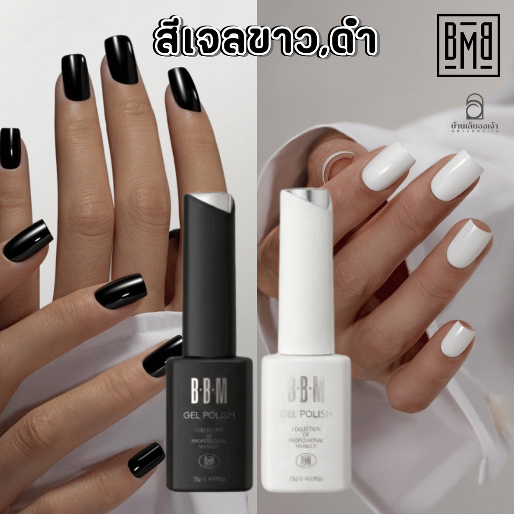 BBM สีเจล ขาว ดำ เนื้อแน่น สามารถเพ้นท์ได้ 13ml Barbie mirage ขวดม่วง