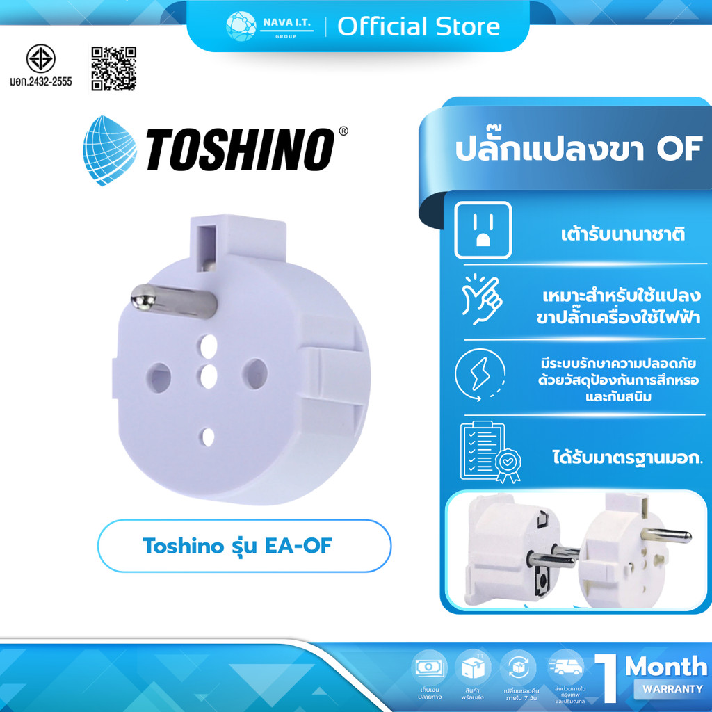 (มีส่งด่วน) Toshino รุ่น EA-OF ตัวเพิ่มกราวด์ปลั๊กขากลม 2 ขา เป็น 3 ขา รองรับไฟสูง 3500W