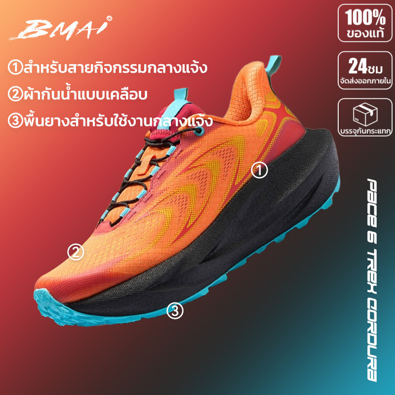 รองเท้าวิ่ง ผู้ชาย BMAI GFoam Pace 6 Trex Cordura Sunset สีส้มผู้ชาย All-Weather Water-Repellent