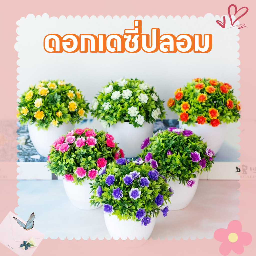 ดอกไม้ปลอม ดอกเดซี่ปลอม ดอกไม้ประดิษฐ์ Fake flower bonsai ดอกบอนไซ ขนาด 15*14 ซม.