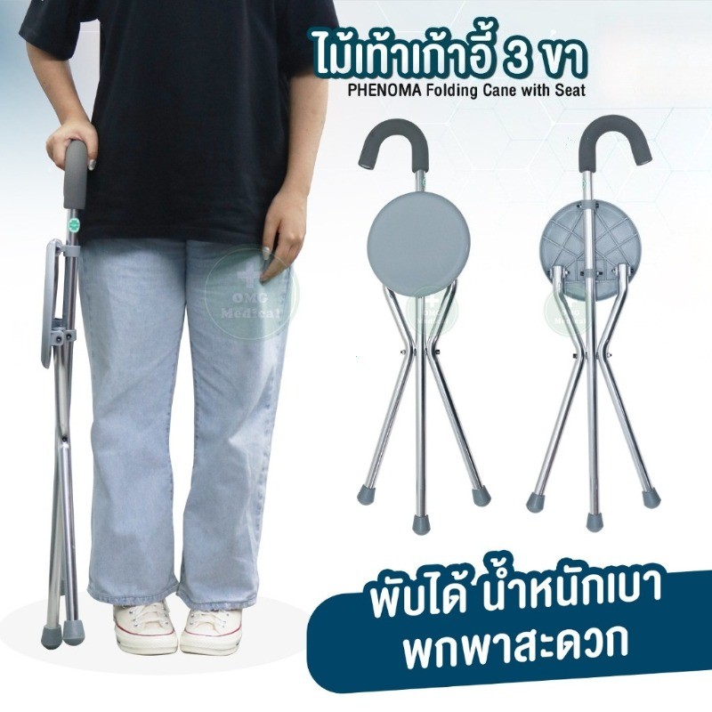 KKไม้เท้าเก้าอี้ นั่งได้จริง 90 Kg พับได้ Folding Walking รูปที่ 5