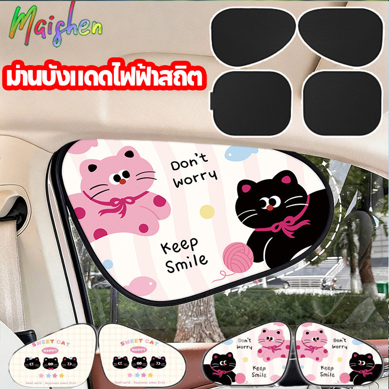 ม่านบังแดดรถยนต์ ม่านบังแดดด้านข้าง UPF50+ กันUV ป้องกันแสงสะท้อน พับ ม่านบังแดดหน้าต่างด้านข้าง