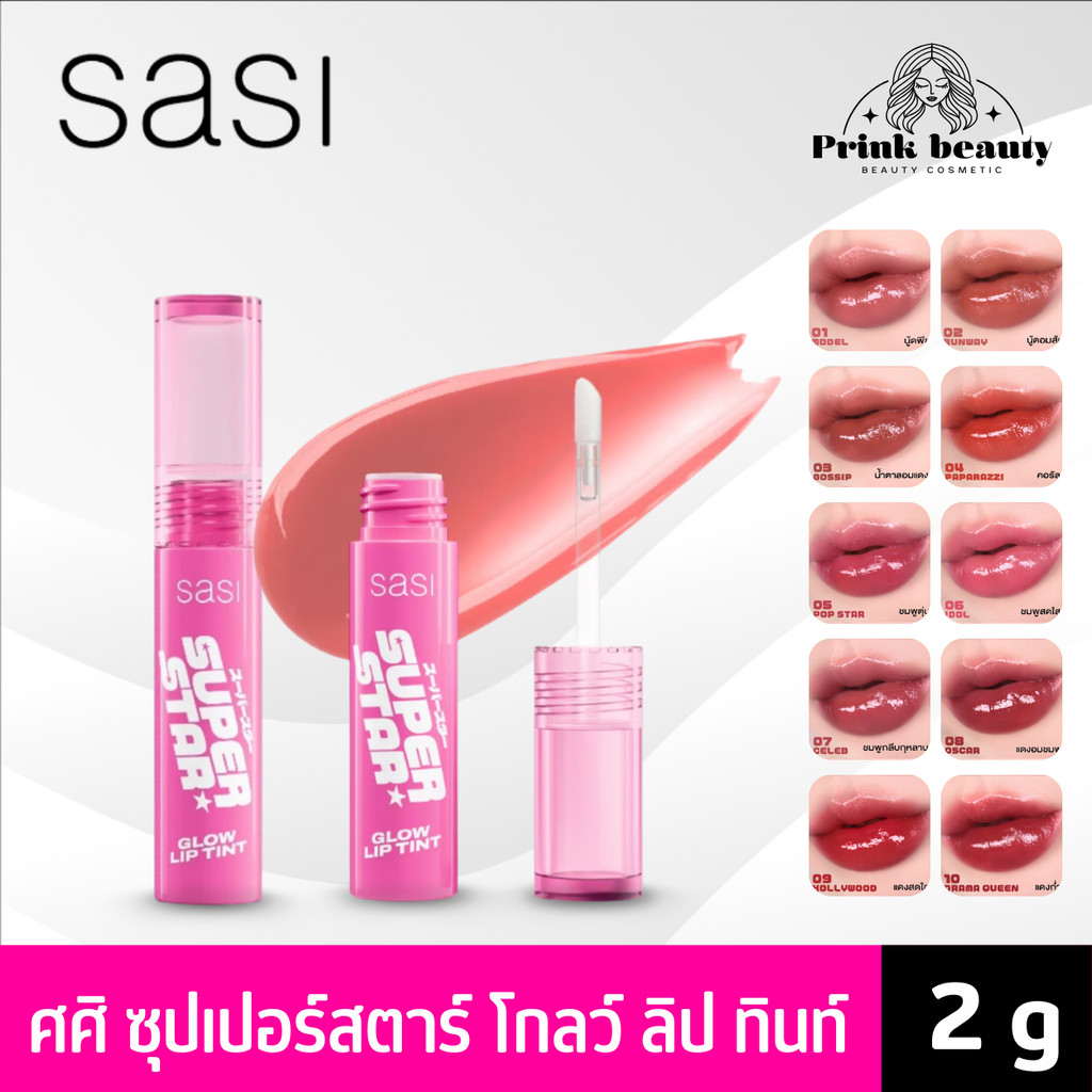 sasi ซุปเปอร์สตาร์ โกลว์ ลิป ทินท์ SuperStar Glow Lip Tint 2g