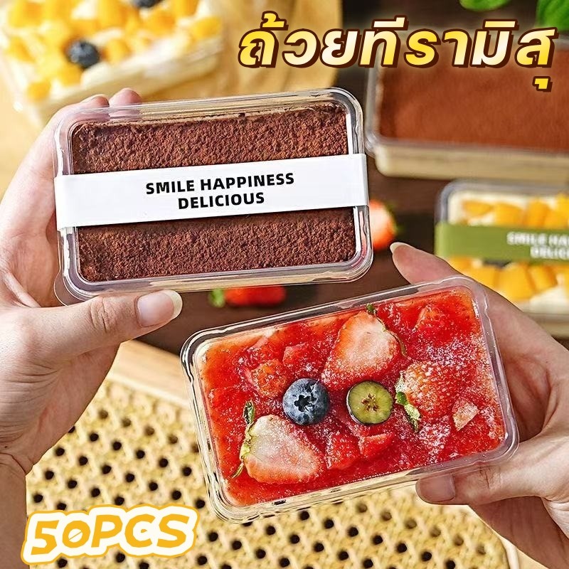 【ถ้วยทีรามิสุ】 50ใบ กล่องขนม กล่องเค้ก PET ใส มีช้อน มีฝา สำหรับเค้ก สำหรับทิรามิสุ ร้านขายเค้ก