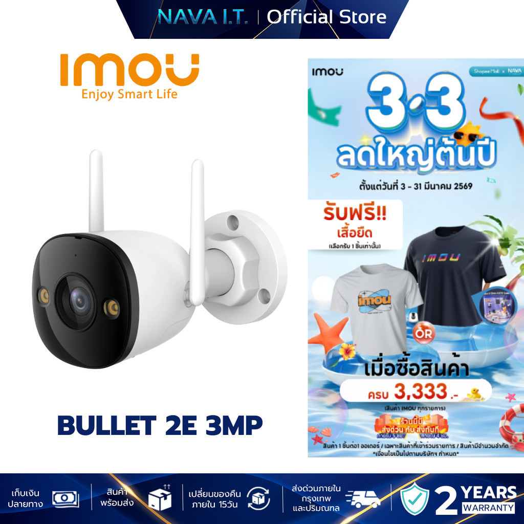 IMOU BULLET 2E 3MP กล้องวงจรปิดภายนอก มีการตรวจจับมนุษย์