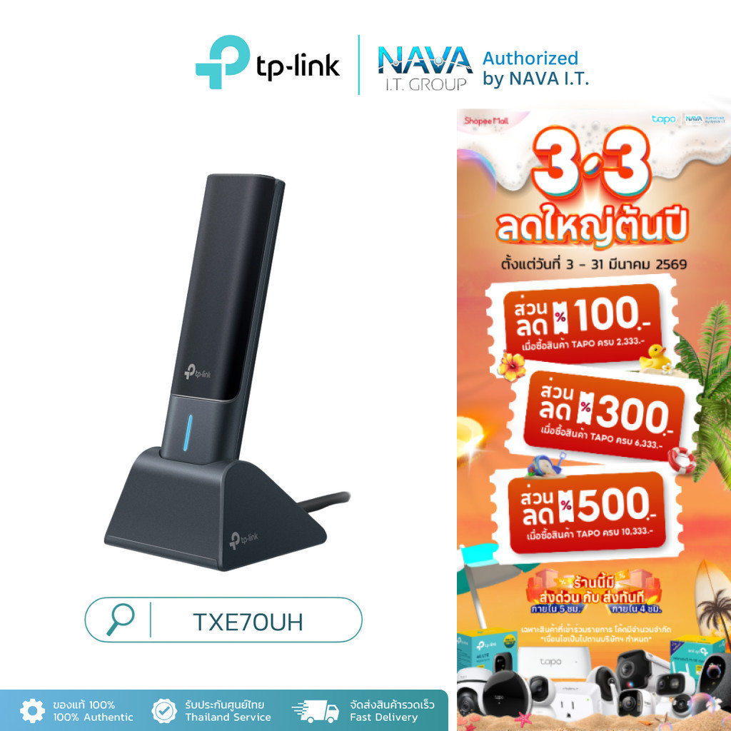 TP-LINK ARCHER TXE70UH USB 3.0 ADAPTER WI-FI 6E WIRELESS AXE5400 HIGH GAIN ประกันตลอดอายุการใช้งาน