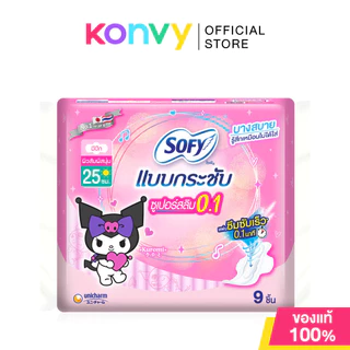 Sofy ผ้าอนามัย Body Fit โซฟี ผ้าอนามัยแบบกระชับ