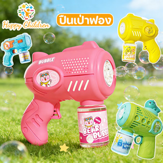 ปืนเป่าฟอง ปืนยิงฟอง ปืนฟองสบู่ ปล่อยฟองอัตโนมัติ แสงสีสวยงา…