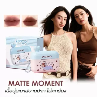 LUCKGO ลิปสติกเนื้อแมตต์ โคลนทาปาก Puppy Dual-Color ลิปสติก สีสันสดใส ติดทนนาน เนื้อบางเบา
